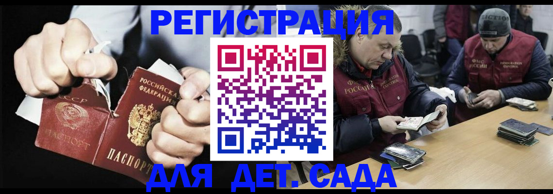 прописка законно в Одинцово