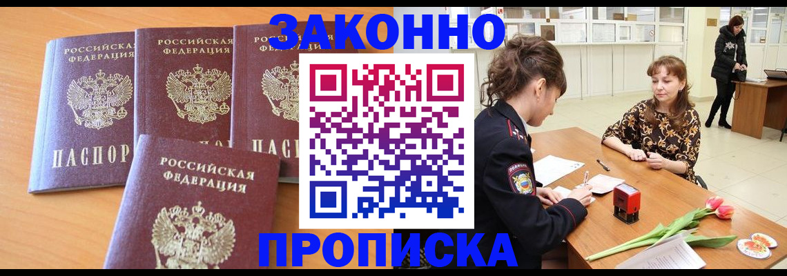 прописка гарантия в Одинцово