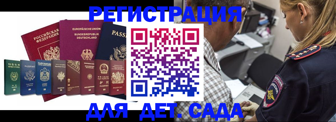 прописка для кредита в Одинцово