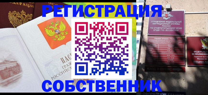 временная прописка в Одинцово