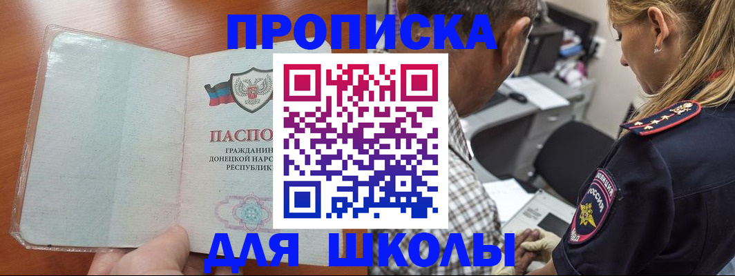 прописка ребенка в Одинцово