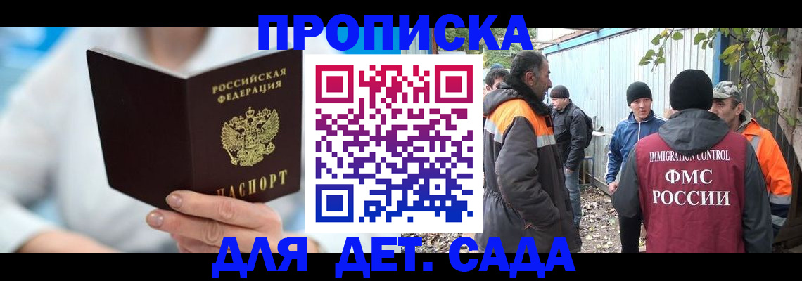 регистрация в Одинцово