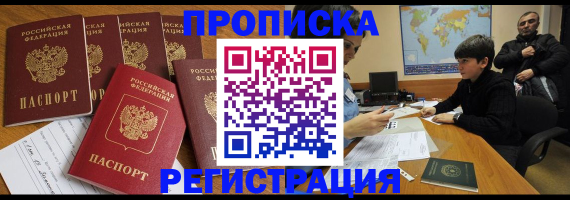 прописка гарантия в Одинцово