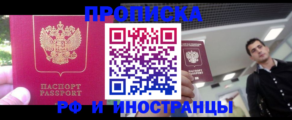 временная регистрация законно в Одинцово