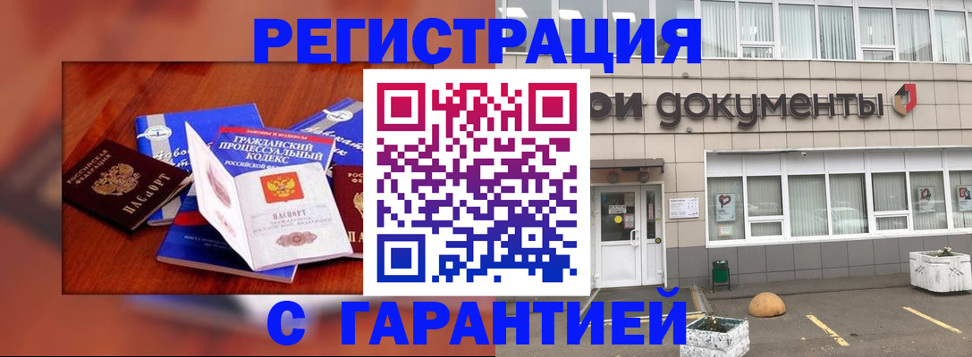 временная регистрация для школы в Одинцово